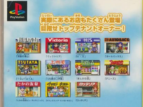 テナントウォーズ（プレイステーション・PS1）の動画を楽しもう♪