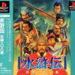 水滸伝 天導一〇八星（プレイステーション・PS1）の動画を楽しもう♪