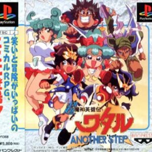 超魔神英雄伝ワタル ANOTHER STEP（プレイステーション・PS1）の動画を楽しもう♪