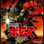 装甲騎兵ボトムズ ウド・クメン編（プレイステーション・PS1）の動画を楽しもう♪