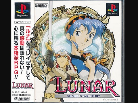 LUNAR ザ・シルバースター（プレイステーション・PS1）の動画を楽しもう♪