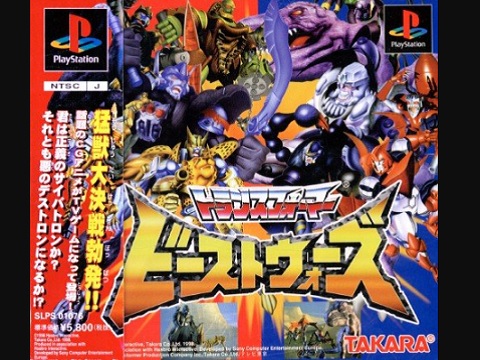 トランスフォーマー ビーストウォーズ（プレイステーション・PS1）の動画を楽しもう♪