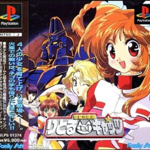 惑星攻機隊 りとるキャッツ（プレイステーション・PS1）の動画を楽しもう♪