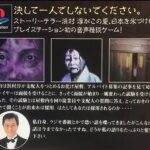 大幽霊屋敷 浜村淳の実話怪談（プレイステーション・PS1）の動画を楽しもう♪