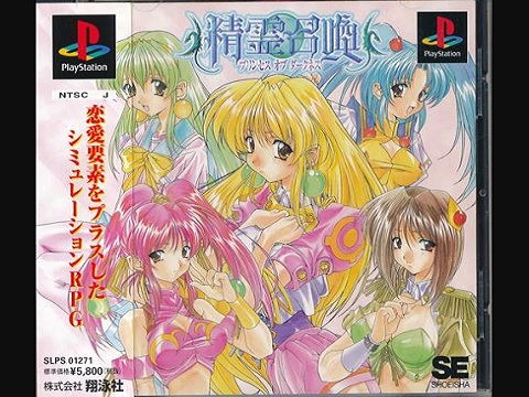 精霊召喚 プリンセス オブ ダークネス（プレイステーション・PS1）の動画を楽しもう♪